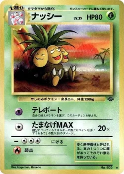Exeggutor 「POKEMON_JUNGLE No. 012」「JP」